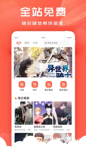 免费追漫软件，让你的漫画世界触手可及