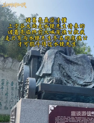诸葛亮临死前大喊庞德公救我，历史谜团与民间传说