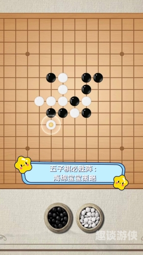 五子棋必胜阵法大揭秘，掌握这些技巧，让你轻松战胜对手五子棋必胜阵法100%能赢第一名
