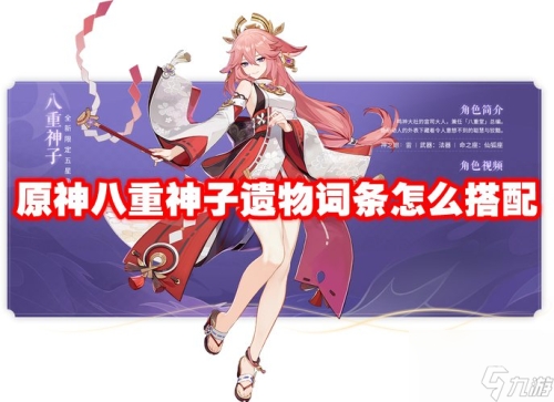 八重神子ちゃん的球棒，魅力与实用并存的运动神器八重神子是什么武器