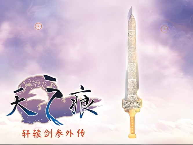 轩辕剑之天之痕手机版，再现经典，探索传奇