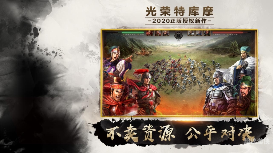 三国风云再起，策略致胜——三国志・战略版深度评测三国战略游戏官网公告