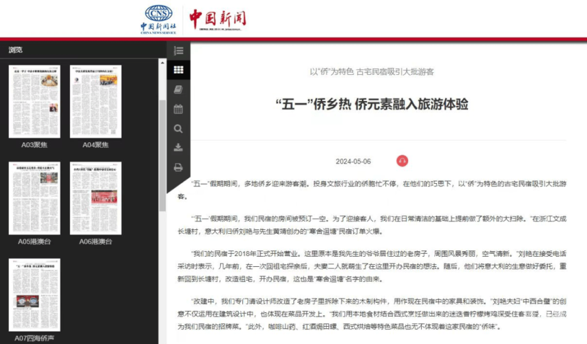 中国新闻资讯，久久不断，新闻热度持续升温