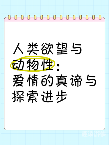 国产精品性爱视频栏目上线，探索真实与欲望的交融