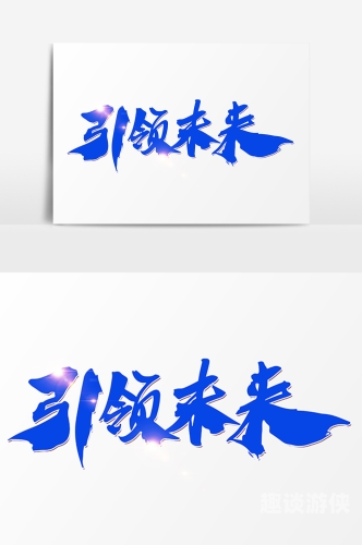 国产在线资源，丰富内容，引领未来