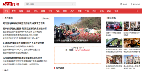 欧美日本中文新闻资讯