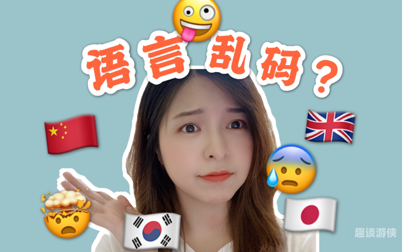 亚洲乱码，揭秘背后的乱象与挑战