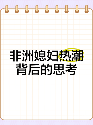 亚洲日韩欧美黑人专区，多元文化交融的新时代
