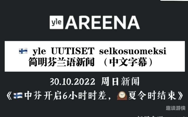 亚洲中文字幕流畅一区，新闻资讯网站新篇章