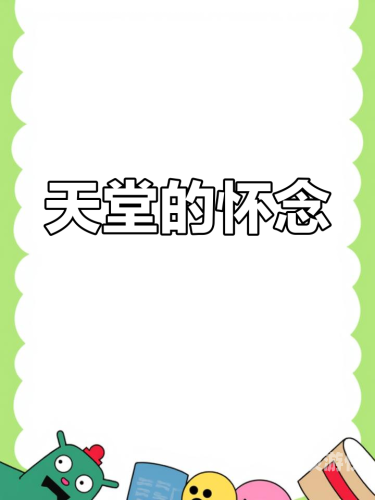 天堂AV无码AV在线毛片，探索网络视频的多元世界