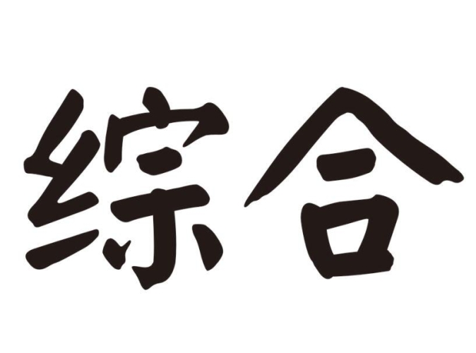 探索一本综合性的新闻资讯网站久久给综,久久给综,久久给综