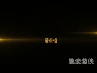 免费高清AV在线观看，揭秘网络视频的神秘世界