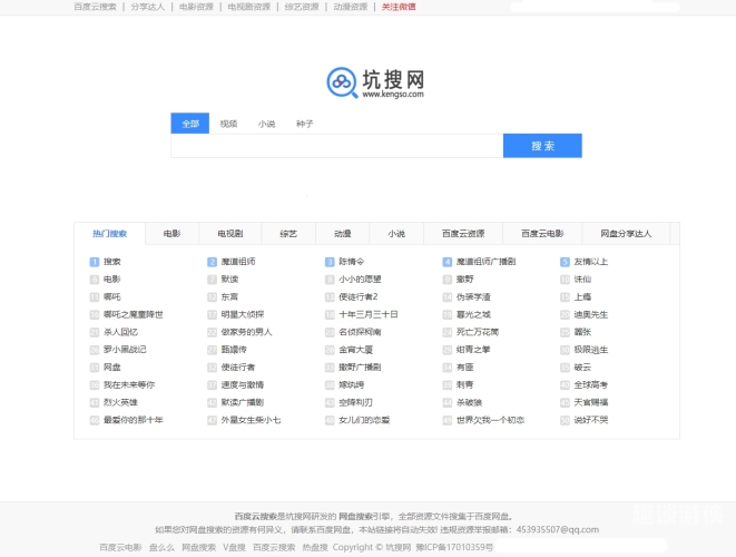 百度搜索热门文章，av无码在线看
