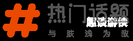国产人成热门话题，无码视频在线的新闻资讯