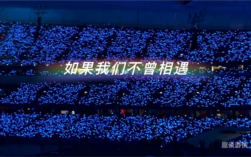 婷婷五月天，音乐与新闻的交织