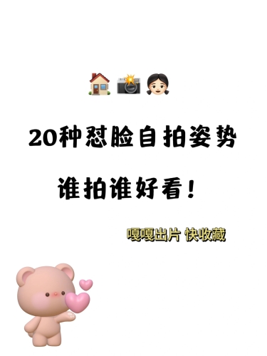 揭秘在线自拍新姿势，解锁你的神秘自拍技巧